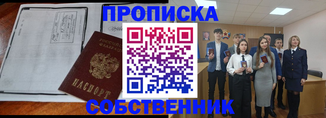 прописка законно в Тавде