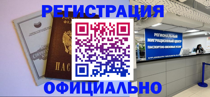 временная регистрация купить в Тавде