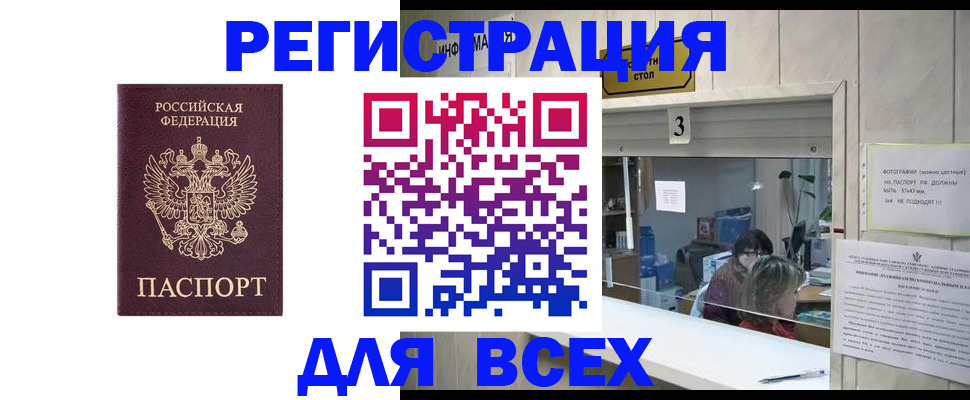 прописка 2025 в Тавде